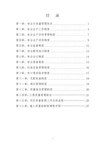 水库工程工程安全及质量管理制度