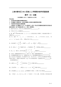 上海市静安区XXXX届高三上学期期末教学质量检测数学(文)试题