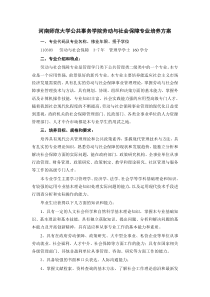 河南师范大学公共事务学院劳动与社会保障专业培养方案