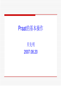 Praat的基本操作