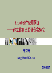 praat软件使用介绍(精)