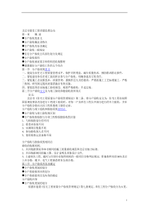 北京市住宅工程质量分户验收指导手册