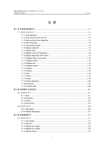 系统维护与调试命令