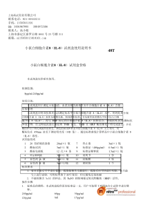 小鼠白细胞介素8(IL-8)说明书