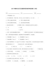 2017年公卫考试试题(A卷)