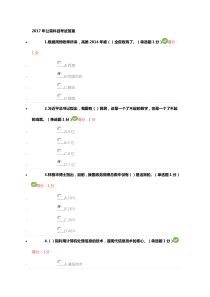 2017年公需科目考试答案