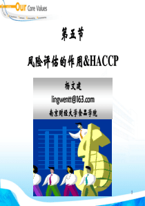 5-食品安全风险分析与评估-社会与风险&amp;HACCP