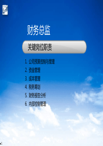 岗位职责与KPI_全部岗位