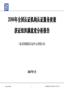 上海质量管理科学研究院用户评价中心