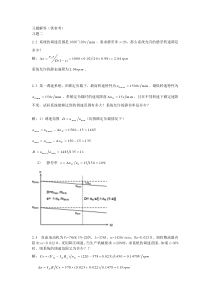 电力拖动自动控制系统运动控制(四版)课后习题答案,基本全