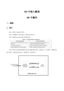 SD卡深入解读