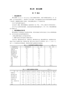 第五章--催化重整全