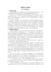 犯罪的定义和特征