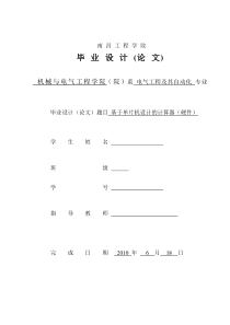 基于单片机设计的计算器毕业论文