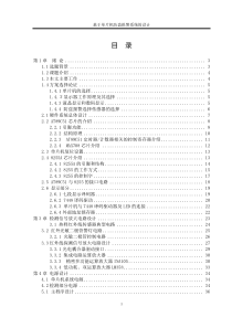 基于单片机防盗报警系统的设计