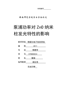 泵浦功率对Zno纳米柱发光特性的影响hou