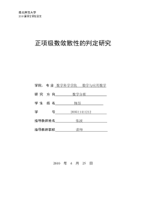 正项级数敛散性的判定研究