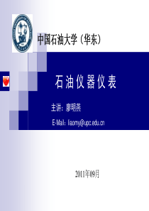 石油仪器技术绪论资料