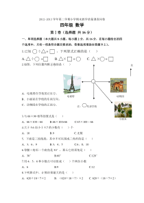 人教版小学数学四年级下册期末测试卷(试卷+答题卡+答案)