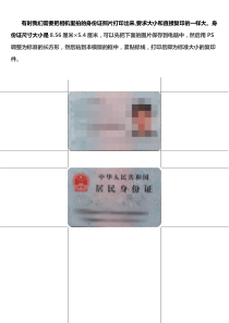 身份证A4直接打印和复印同大小的word模版
