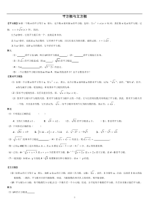 平方根与立方根_培优专题训练