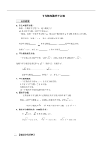 平方根和算术平方根 培优训练