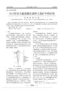 小口径水力旋流器在高岭土选矿中的应用