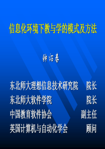 语文试题练习题教案学案课件信息化环境下教与学的模式及方法