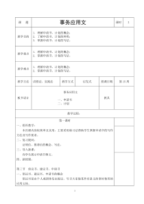 应用文教案(15周)申请书、计划