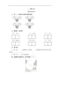 最新部编版小学语文二年级下册1《古诗二首》课堂作业试题及答案