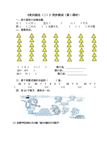 新人教版二年级下册数学表内除法二练习题