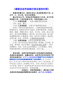 最新法定传染病分类及报告时限