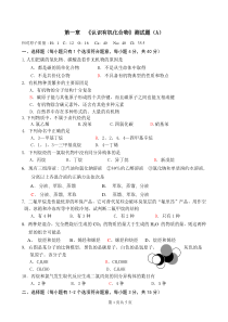 人教版化学选修5第一章《认识有机化合物》测试题(A)