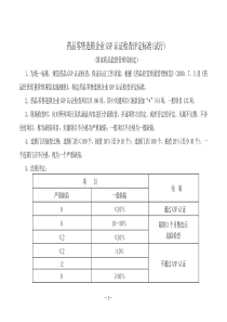 《GSP现场检查操作方法》(零售连锁、内控)