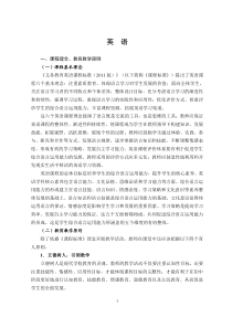 2017(新)福建中考省统考英语科目――福建省初中学科教学与考试指导意见