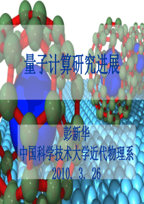 【PPT】量子计算研究进展