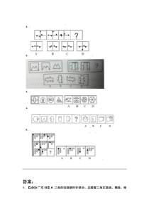 图形推理---历年各省真题