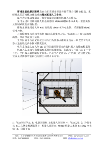 KR210机器人雕刻系统