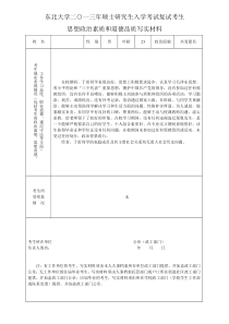 思想政治素质和道德品质写实材料 (2)