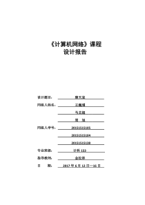 计算机网络聊天室课程设计