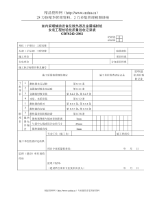 安装工程检验批质量验收记录表