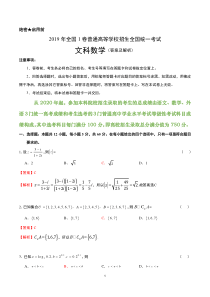 2019文科数学高考真题解析