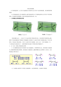 顺反异构