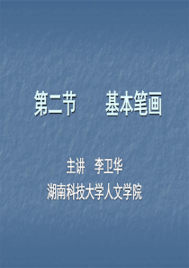 毛笔字基本笔画