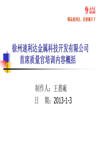 首席质量官培训内容概括