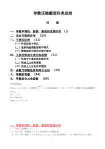 导数压轴题型归类总结大全