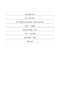 基于数据仓库的CRM客户价值分析研究