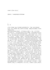 案例研究：广州联通高校通信市场营销策略