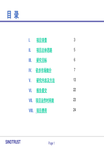 国际市场营销课件之产品策略参考资料 新华信  郑州日产 新产品调研建议书