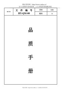 品质手册-HY(2)